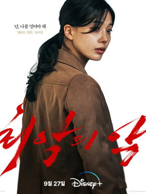 최악의 악 poszter