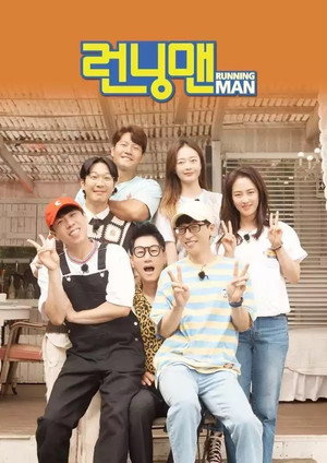 런닝맨 1. évad (2010-07-11) poszter