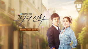 그녀의 신화 kép
