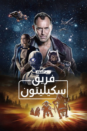 Star Wars: Kóbor alakulat poszter