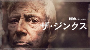Az elátkozott: Robert Durst halálos élete kép