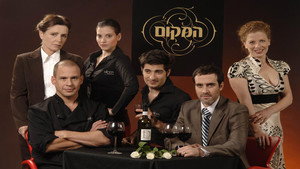 המקום kép