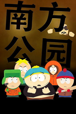 South Park poszter
