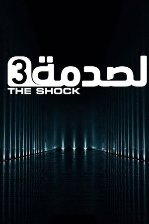 الصدمة 3. évad (2018-05-17) poszter