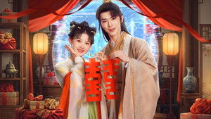天天有囍 kép