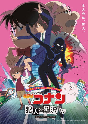 Conan, a detektív: Hanzawa, a tettes 1. évad (2022-10-04) poszter