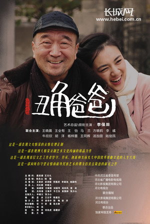 丑角爸爸 poszter