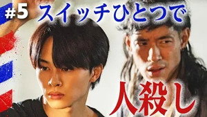 俺たちバッドバーバーズ 1. évad Ep.5 5. epizód