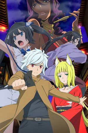 DanMachi: Is It Wrong to Try to Pick Up Girls in a Dungeon? poszter