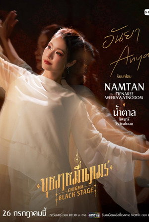 บุหงาหมื่นภมร poszter