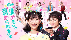 褒めるひと褒められるひと kép