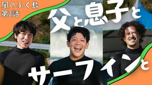 風のふく島 1. évad Ep.2 2. epizód