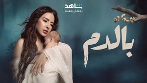 بالدم kép