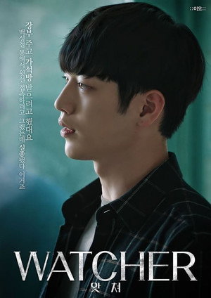 왓쳐 poszter
