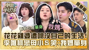 小姐不熙娣 1. évad Ep.354 354. epizód