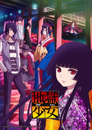 地獄少女 poszter