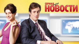 Новости kép