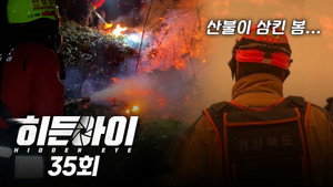 히든아이 1. évad Ep.35 35. epizód