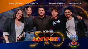Это логично 1. évad Ep.24 24. epizód
