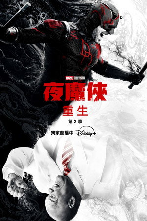 Daredevil: Újjászületés poszter