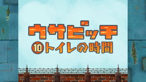 ウサビッチ 1. évad Ep.10 10. epizód