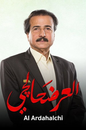 العرضحالجي 1. évad (2019-05-06) poszter