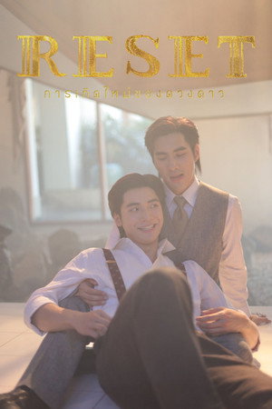 การเกิดใหม่ของดวงดาว poszter