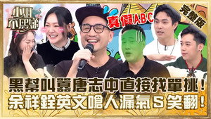 小姐不熙娣 1. évad Ep.430 430. epizód