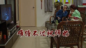 外来媳妇本地郎 6. évad Ep.2284 2284. epizód
