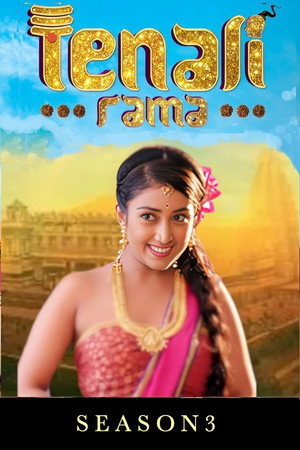 Tenali Rama 3. évad (2018-07-02) poszter