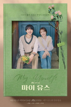 마이 유스 poszter