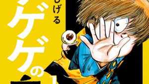 ゲゲゲの鬼太郎 kép
