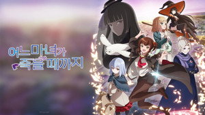 ある魔女が死ぬまで kép