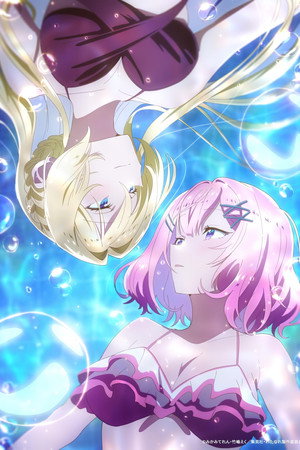 わたしが恋人になれるわけないじゃん、ムリムリ！（※ムリじゃなかった!?） poszter