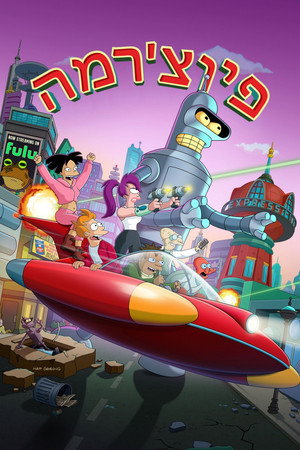Futurama poszter