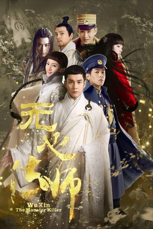 无心法师