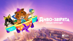 Wonder Pets: In the City kép