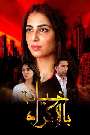 Bewafa poszter