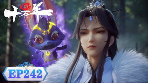 炼气十万年 1. évad Ep.242 242. epizód