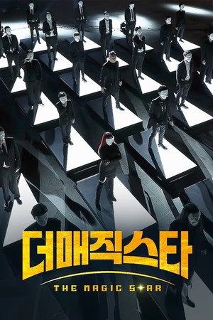 더 매직스타 poszter