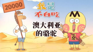 我是不白吃 1. évad Ep.556 556. epizód