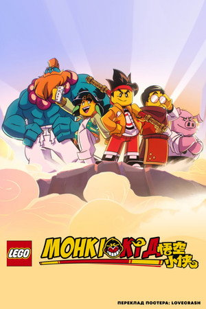Monkie Kid poszter