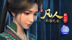 凡人修仙传 1. évad Ep.142 142. epizód
