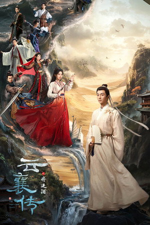 云襄传 2. évad () poszter