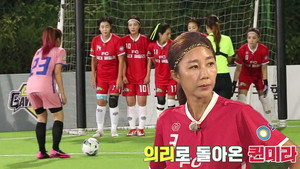 골 때리는 그녀들 1. évad Ep.9 9. epizód