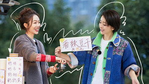 姜姜好 1. évad Ep.3 3. epizód