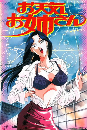お天気お姉さん 1. évad (1995-06-01) poszter