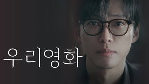 우리영화 kép