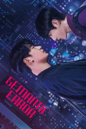 시맨틱 에러 poszter