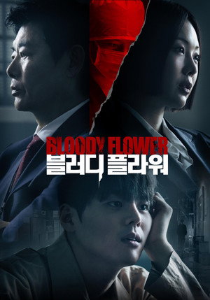 블러디 플라워 poszter